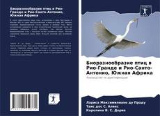 Capa do livro de Биоразнообразие птиц в Рио-Гранде и Рио-Санто-Антонио, Южная Африка 