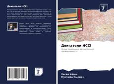 Portada del libro de Двигатели HCCI