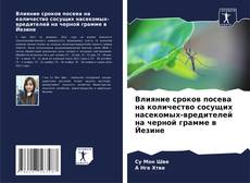 Couverture de Влияние сроков посева на количество сосущих насекомых-вредителей на черной грамме в Йезине