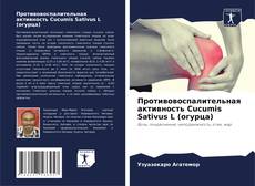 Capa do livro de Противовоспалительная активность Cucumis Sativus L (огурца) 