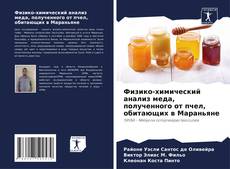 Bookcover of Физико-химический анализ меда, полученного от пчел, обитающих в Мараньяне