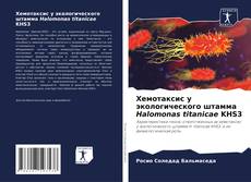 Buchcover von Хемотаксис у экологического штамма Halomonas titanicae KHS3