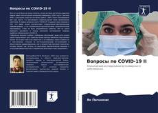 Вопросы по COVID-19 II的封面