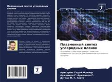 Buchcover von Плазменный синтез углеродных пленок
