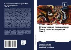 Bookcover of Клиническая психиатрия: Темы по психотерапии Том 2