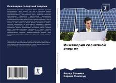 Copertina di Инженерия солнечной энергии