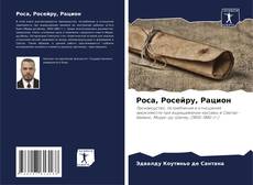 Buchcover von Роса, Росейру, Рацион