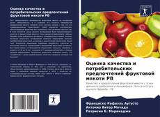 Оценка качества и потребительских предпочтений фруктовой мякоти PB kitap kapağı