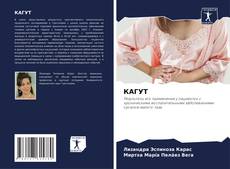 Portada del libro de КАГУТ