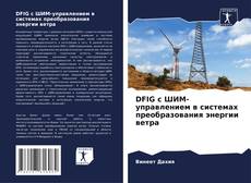 Portada del libro de DFIG с ШИМ-управлением в системах преобразования энергии ветра