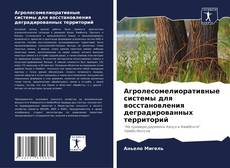 Buchcover von Агролесомелиоративные системы для восстановления деградированных территорий