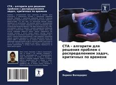 Capa do livro de CTA - алгоритм для решения проблем с распределением задач, критичных по времени 