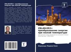 Borítókép a  ZBLAN:ER3+ преобразование энергии при низкой температуре - hoz