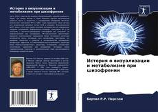 Portada del libro de История о визуализации и метаболизме при шизофрении