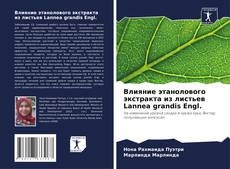 Capa do livro de Влияние этанолового экстракта из листьев Lannea grandis Engl. 