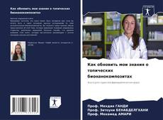 Capa do livro de Как обновить мои знания о топических бионанокомпозитах 