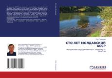 Capa do livro de СТО ЛЕТ МОЛДАВСКОЙ АССР 