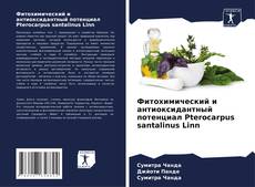 Buchcover von Фитохимический и антиоксидантный потенциал Pterocarpus santalinus Linn