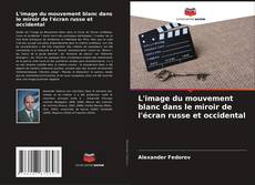 L'image du mouvement blanc dans le miroir de l'écran russe et occidental的封面