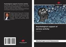 Psychological support of service activity的封面