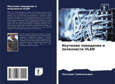 Изучение поведения и полезности VLAN kitap kapağı