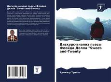 Дискурс-анализ пьесы Флойда Делла "Sweet-and-Twenty kitap kapağı