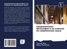 Borítókép a  Средневековая философия и ее влияние на современную науку - hoz