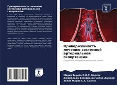 Borítókép a  Приверженность лечению системной артериальной гипертензии - hoz
