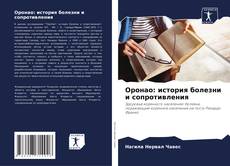 Оронао: история болезни и сопротивления kitap kapağı