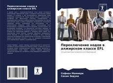 Portada del libro de Переключение кодов в алжирском классе EFL