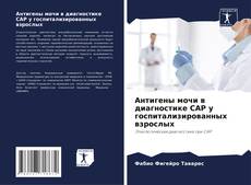 Borítókép a  Антигены мочи в диагностике CAP у госпитализированных взрослых - hoz