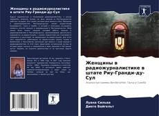 Bookcover of Женщины в радиожурналистике в штате Риу-Гранди-ду-Сул