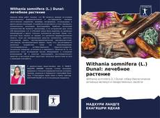 Buchcover von Withania somnifera (L.) Dunal: лечебное растение