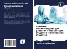 Buchcover von Значение животноводства для развития мексиканского общества Мексиканское общество