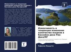 Buchcover von Изменчивость и тенденции изменения количества осадков в бассейне реки Рио-Досе/МГ