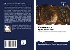 Capa do livro de Уберменш и христианство 