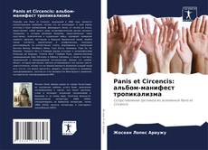 Обложка Panis et Circencis: альбом-манифест тропикализма