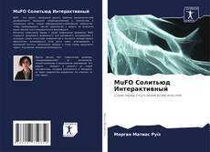 Copertina di MuFO Солитьюд Интерактивный