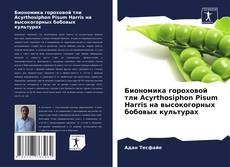 Buchcover von Биономика гороховой тли Acyrthosiphon Pisum Harris на высокогорных бобовых культурах