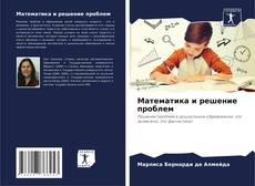 Capa do livro de Математика и решение проблем 