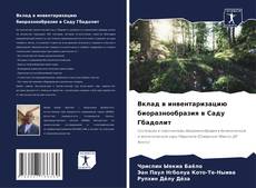 Capa do livro de Вклад в инвентаризацию биоразнообразия в Саду Гбадолит 