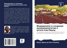 Capa do livro de Федерализм и создание муниципалитетов в штате Сан-Паулу 