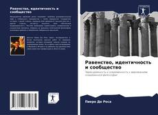 Capa do livro de Равенство, идентичность и сообщество 