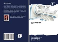 Capa do livro de Дентаскан 