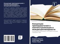 Capa do livro de Концепции преподавателей о контекстуализации и междисциплинарности 