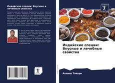 Индийские специи: Вкусные и лечебные свойства kitap kapağı