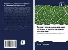 Capa do livro de Территория, охраняемые районы и традиционное население 