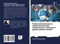 Buchcover von Гематологические и гемостатические показатели у женщин с раком шейки матки