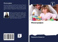 Capa do livro de Монография 