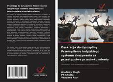 Dyskrecja do dyscypliny: Przemyślenie indyjskiego systemu skazywania za przestępstwa przeciwko mieniu的封面
